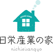 日栄産業の家